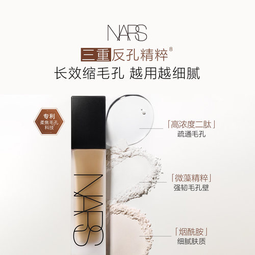 【国家保税仓】Nars/娜斯超雾瓶粉底液30ml控油油皮柔雾遮瑕 26新