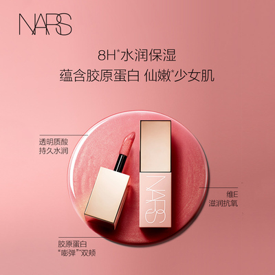 NARS 纳斯水光绚色液体腮红7ml  烟粉豆沙/西柚奶桃/酒渍樱桃