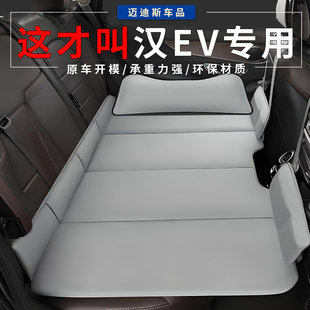 适用于比亚迪汉EV后排睡垫车载旅行床后座免充气轿车车内睡觉神器