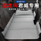适用于别克君威后排睡垫车载旅行床后座免充气轿车内睡觉神器折叠