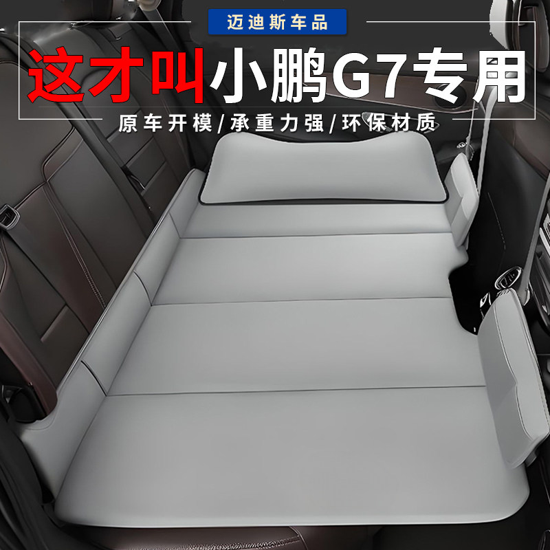 适用于小鹏G7后排睡垫车载旅行床后座免充气轿车内睡觉神器可折叠