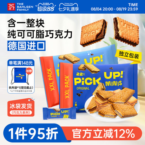 德国进口百乐顺巧克力夹心饼干pick up饼干