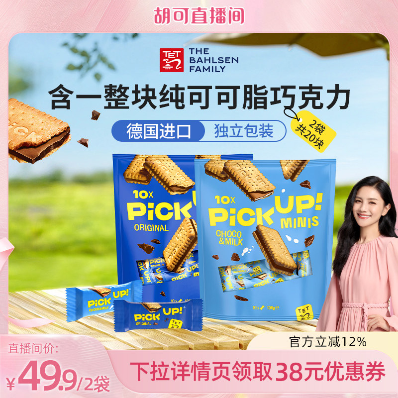 【直播】百乐顺德国进口整块纯可可脂巧克力夹心饼干零食下午茶图片