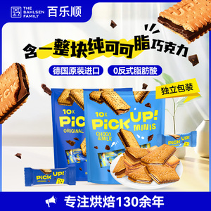 德国进口百乐顺pickup纯可可脂巧克力夹心饼干下午茶休闲零食