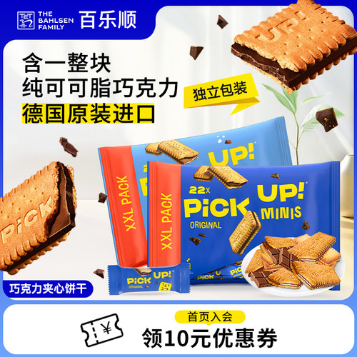 德国进口百乐顺pickup纯可可脂巧克力味夹心饼干休闲零食下午茶
