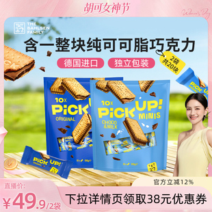 【38预售】德国进口百乐顺pickup纯可可脂巧克力夹心饼干休闲零食