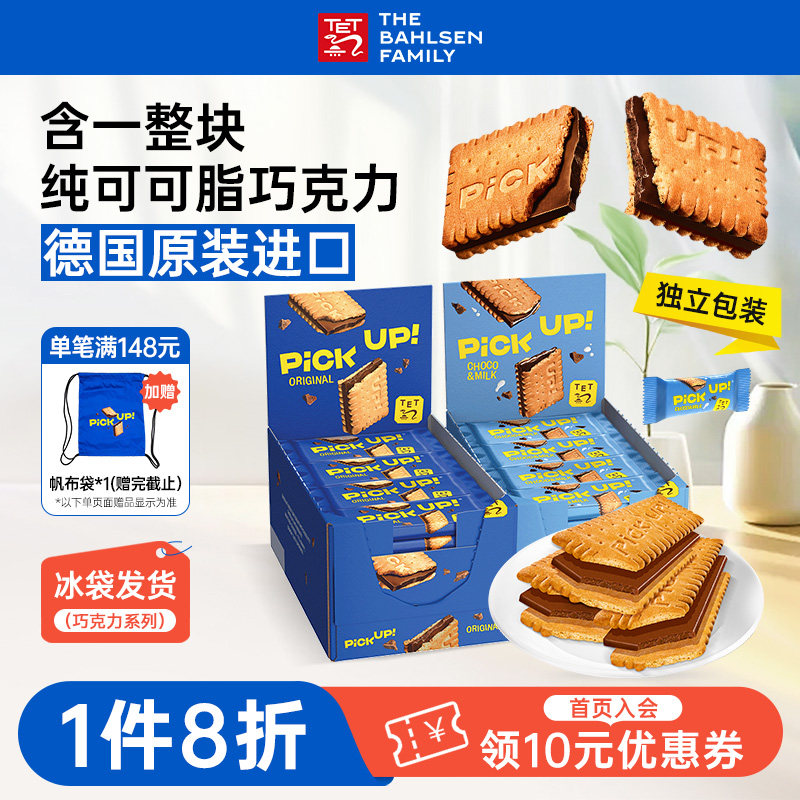 德国进口百乐顺巧克力夹心饼干休闲零食下午茶分享礼盒伴手礼