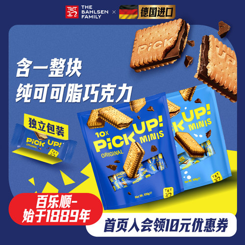 德国进口百乐顺纯可可脂巧克力夹心饼干休闲零食下午茶