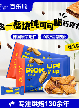 百乐顺德国进口pickup纯可可脂巧克力夹心饼干下午茶休闲零食