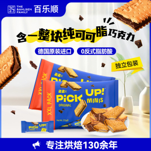 百樂順德國進口pickup純可可脂巧克力夾心餅干下午茶休閑零食