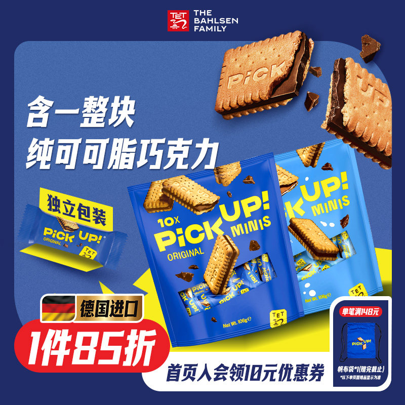 德国进口百乐顺pickup纯可可脂巧克力夹心饼干下午茶休闲零食