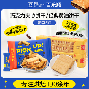 百乐顺德国进口巧克力夹心饼干莱布尼兹经典黄油饼干下午茶