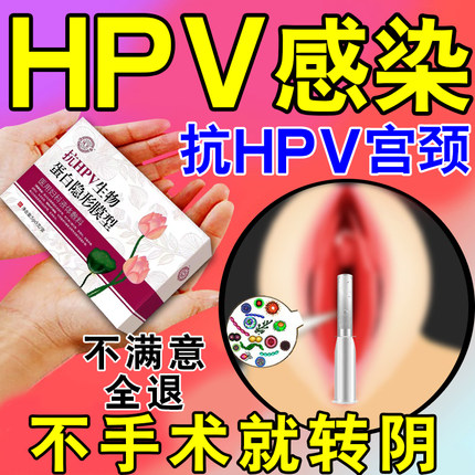 hpv-病毒干扰素凝胶妇科高危转阴药宫颈烂糜私处抑菌生物蛋白敷料