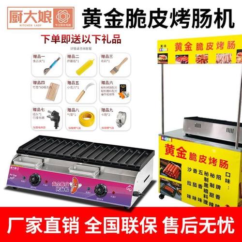 黄金脆皮烤肠机带油嘴燃气电热烤肠网红摆摊鸟蛋章鱼丸炉商用厨电