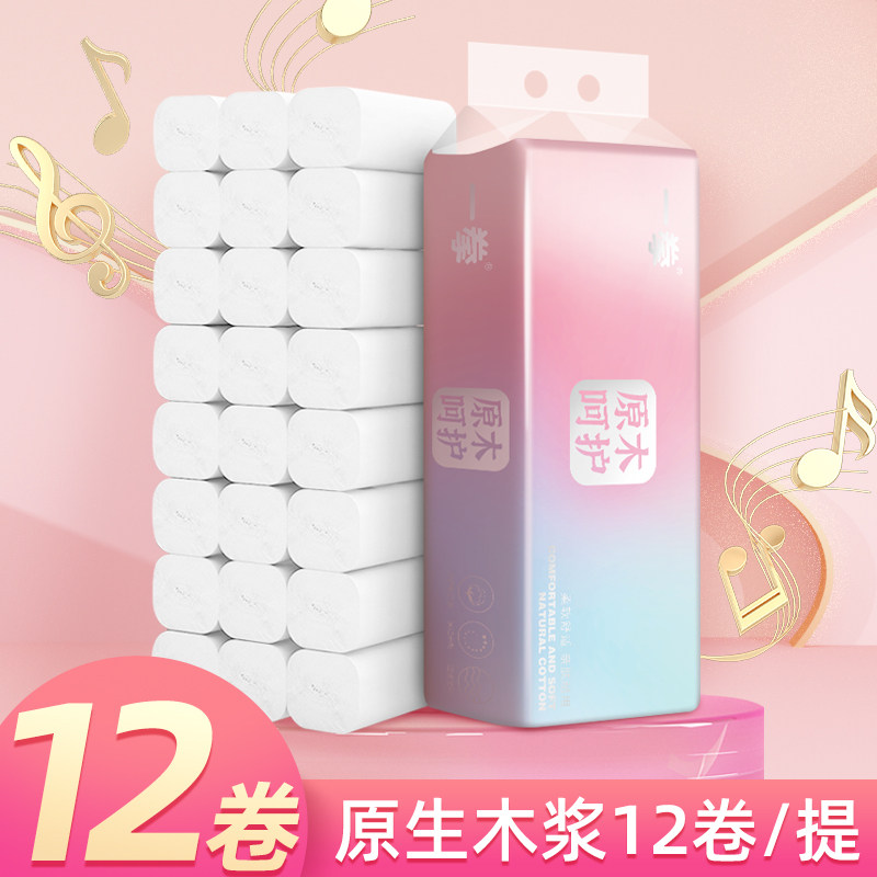 12卷家用原木无芯加厚厕纸