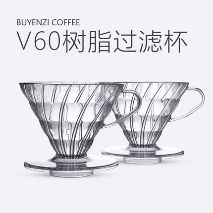 日式手冲塑料滤杯V60型冲杯02大号滤杯套装加厚滴滤过滤咖啡1-4人