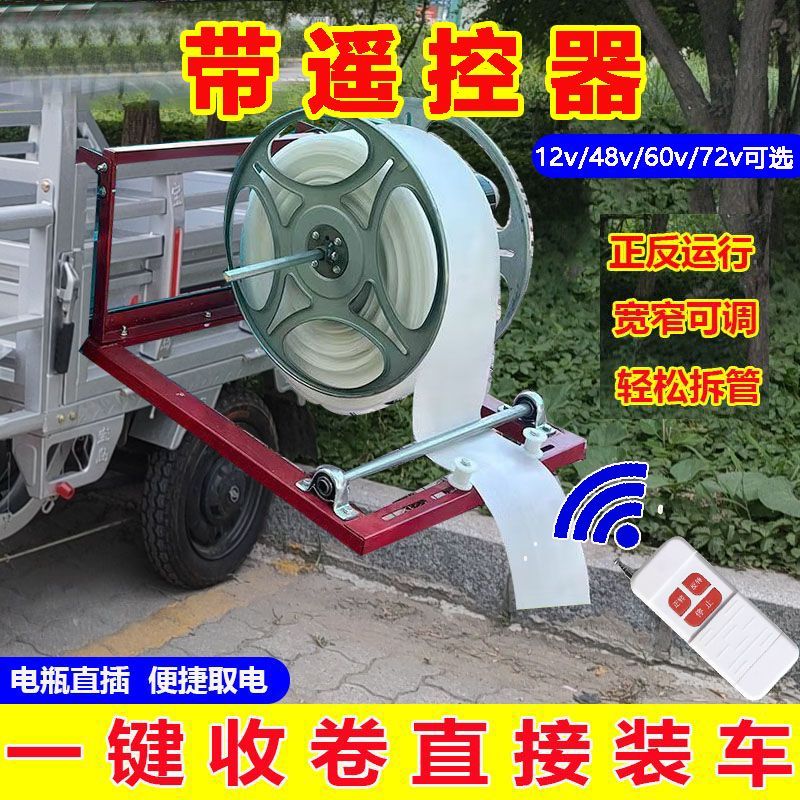农用电动卷管器收纳水带