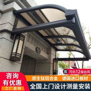 铝合金雨棚户外防雨阳台别墅大门头屋檐庭院遮阳棚窗户雨搭阳光棚