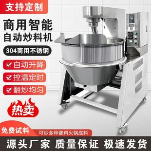 全自动大型行星炒料机电热夹层锅炒面粉辣椒酱火锅底料炒糖炒馅机