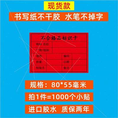 出货物料标签绿白色合格证不合格不良品标签黄色特采不干胶贴纸