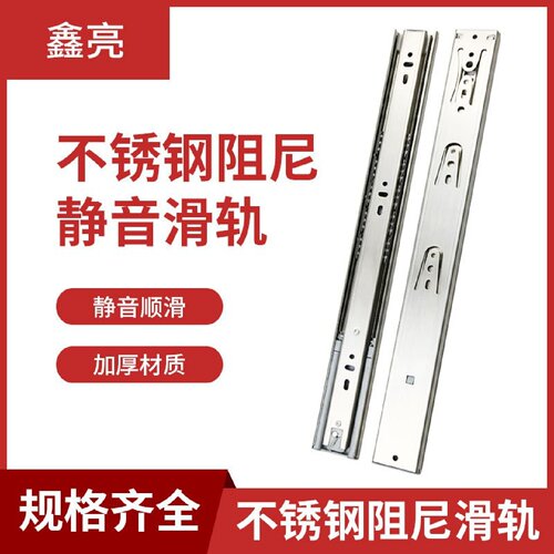 鑫亮不锈钢静音阻尼导轨50cm
