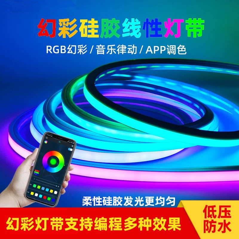幻彩RGB灯带酒吧ktv氛围灯led幻彩灯带智能声控氛围跑马流水防水