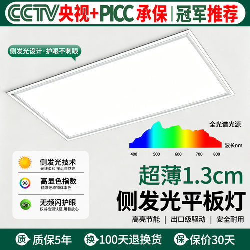 集成吊顶300x600led平板灯