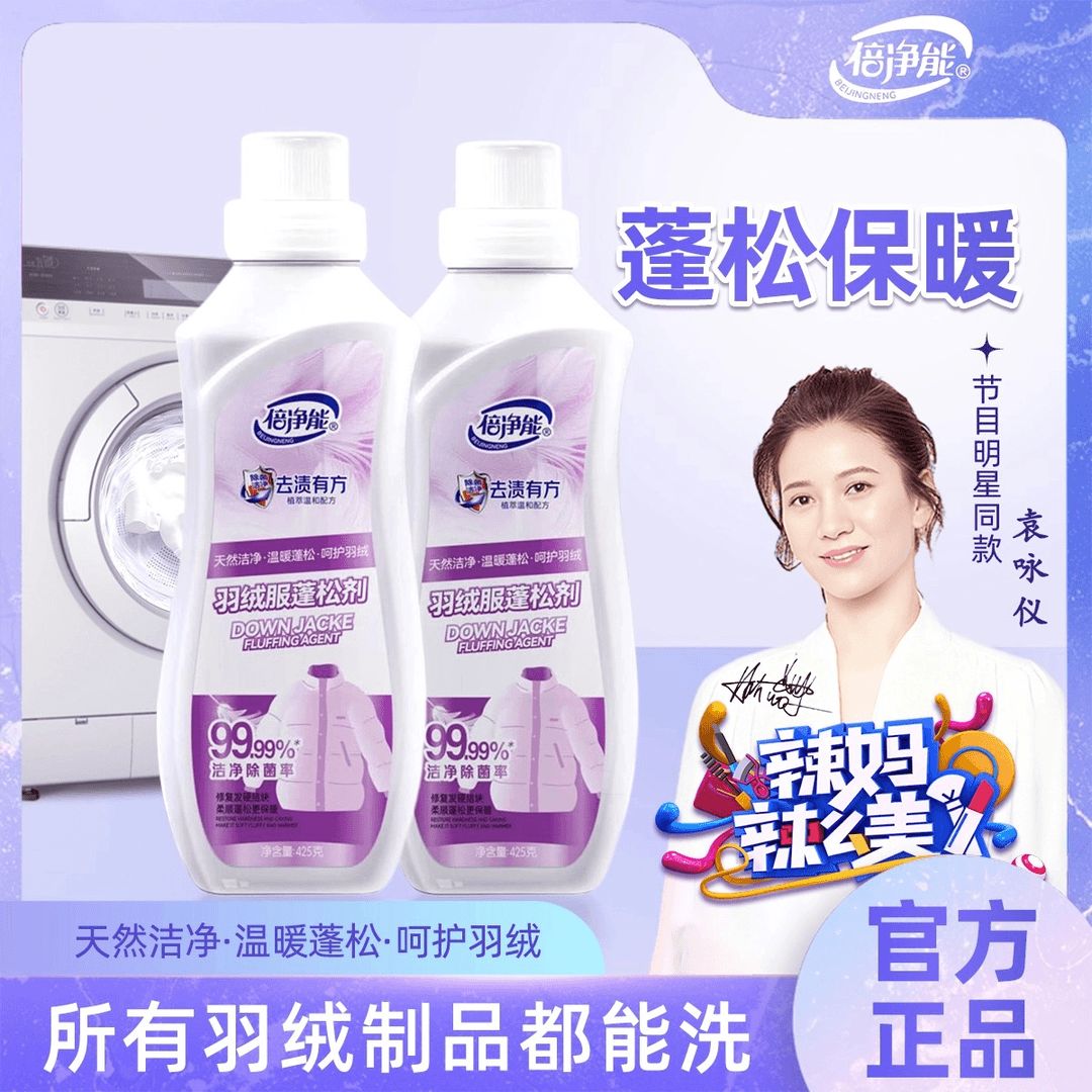羽绒服蓬松洗涤剂机洗洗衣液家用去污渍结块干瘪蓬松清洁神器-gr3,洗护清洁剂/卫生巾/纸/香薰,多用途清洁剂,淘宝优惠券,粉丝福利购,淘宝优惠卷