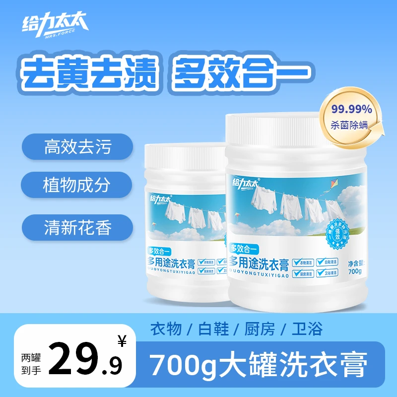 给力太太多用途洗衣膏衣物白鞋卫浴高效去污8倍浓缩膏体清洁膏,洗护清洁剂/卫生巾/纸/香薰,多用途清洁剂,淘宝优惠券,粉丝福利购,淘宝优惠卷