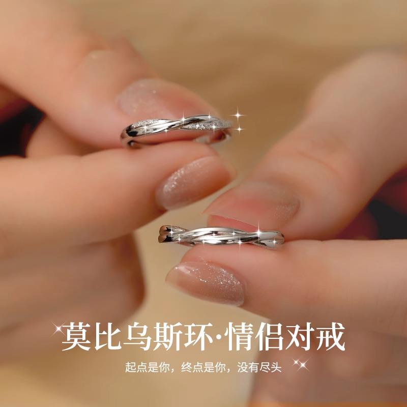 999纯银莫比乌斯环对戒轻奢小众情侣款戒指一对生日礼物送男女友