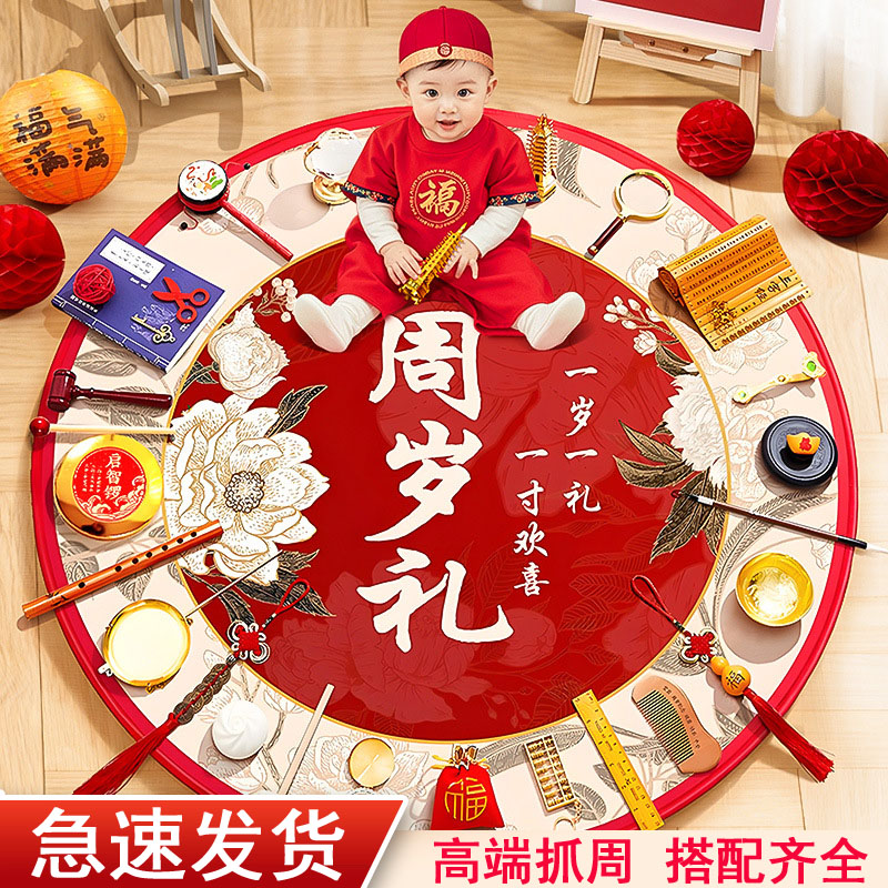 抓周用品道具宝宝一周岁男女生日宴场景仪式布置地毯垫抓阄