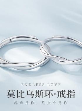 S999纯银莫比乌斯环对戒小众设计情侣款戒指一对生日礼物送男女友