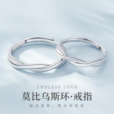 S999纯银莫比乌斯环对戒小众设计情侣款戒指一对生日礼物送男女友
