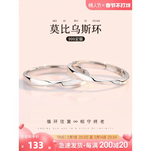 莫比乌斯环情侣对戒999纯银戒指一对小众设计情人节礼物送男女友