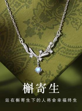 槲寄生999纯银项链女士夏季2025年新爆款锁骨链生日礼物送朋友