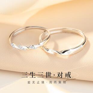 三生三世999纯银对戒小众设计足银情侣款戒指一对生日礼物送男女