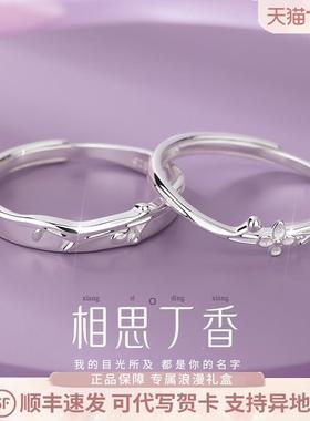 相思丁香情侣对戒S999纯银一对小众设计情侣款戒指七夕送女友礼物
