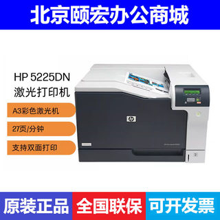 hp惠普CP5225n 5225dn M750n 751DNA3彩色双面网络高速激光打印机