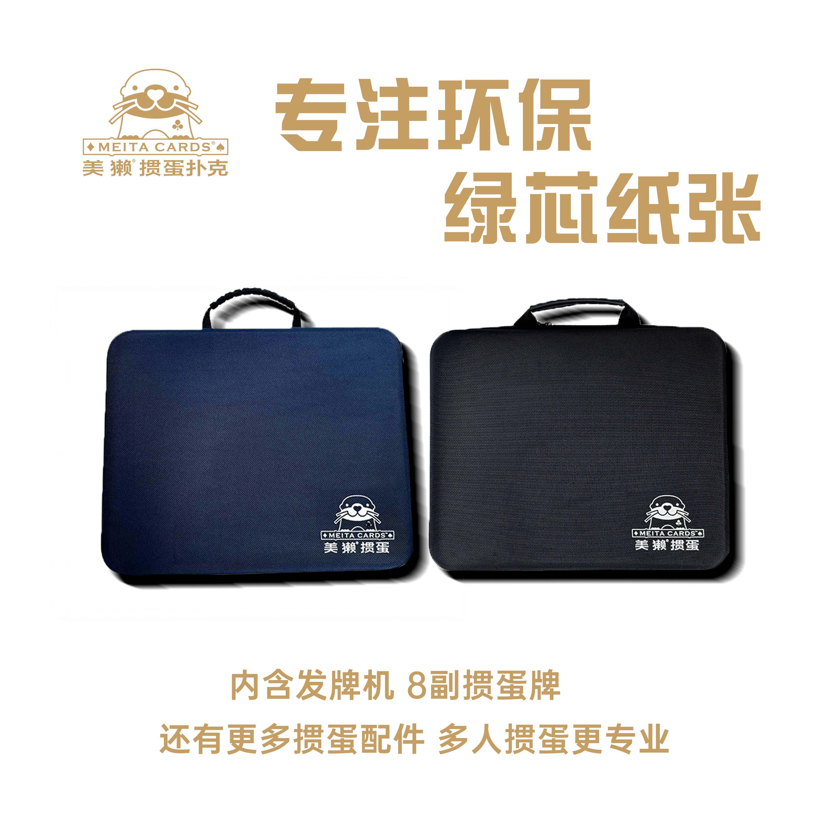 美獺摜蛋撲克牌發牌機旅行包聚會
