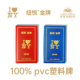 美獭纽悦金牌掼蛋专用扑克100%PVC塑料扑克纸张磨砂高档比赛卜克