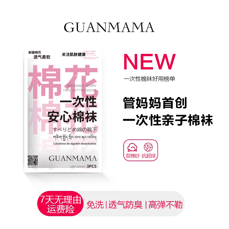 管妈妈一次性亲子棉袜防臭独立装
