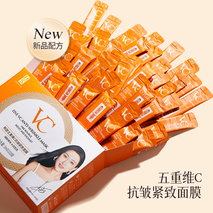 HS五重维C面膜提亮肤色熬夜修护暗黄紧致保湿滋润vc面膜正品