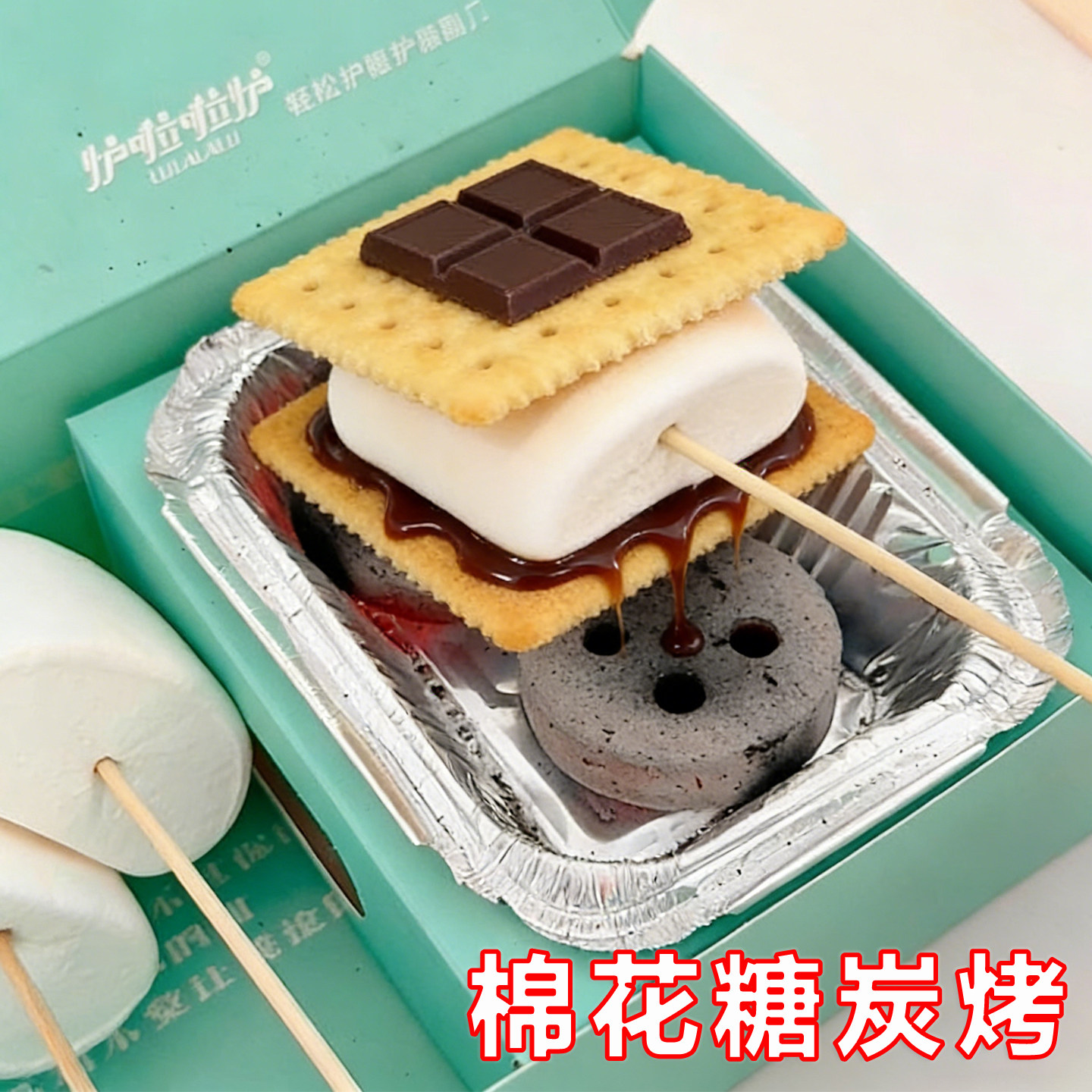 棉花糖炭烤自嗨炉diy自制可以烧烤的大块棉花糖套装饼干围炉煮茶,零食/坚果/特产,软糖/果味糖/凝胶糖果,淘宝优惠券,粉丝福利购,淘宝优惠卷