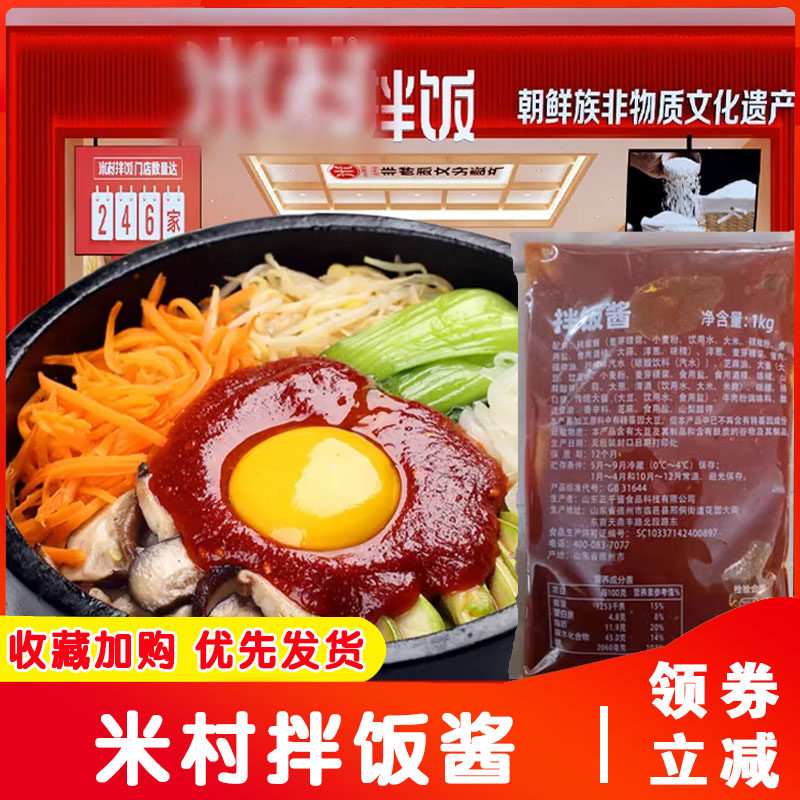 米村拌饭酱山东三千酱米村香菇拌饭酱肥牛汁鸡蛋豆腐酱铁板商用华