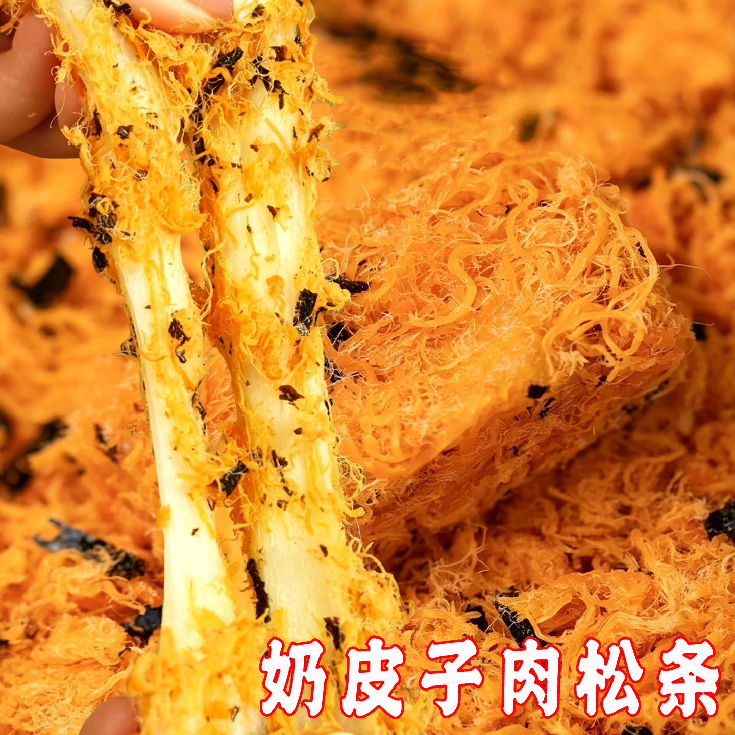 奶皮子肉松条杨先生麻薯糯米糯叽叽糕点小吃即食年糕休闲解馋零食