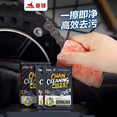 摩托自行车链条高效清洁湿巾