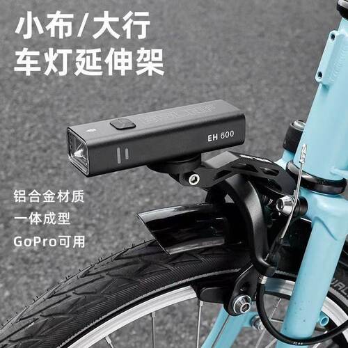小布折叠车前叉灯架加长铝合金