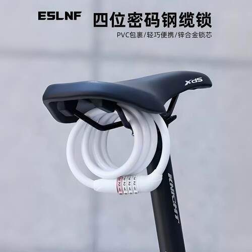 ESLNF四位密码钢缆自行车锁
