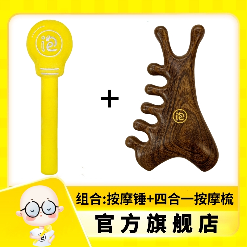 晚安小灯泡按摩锤敲打经络捶背神器多功能四合一按摩梳檀木梳子