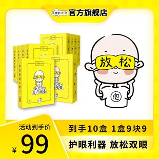 晚安小灯泡蒸汽眼罩缓解疲劳艾草眼罩遮光睡眠眼罩热敷发热10盒装